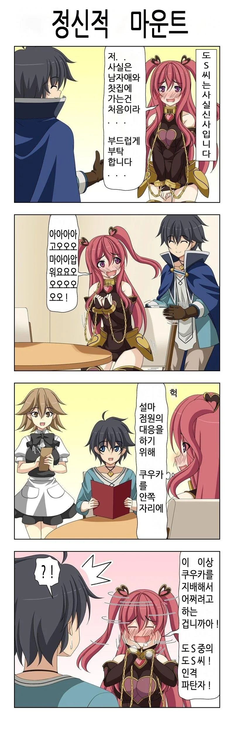 [프리코네] 쿠우카 인연스토리.manhwa - 이미지 2