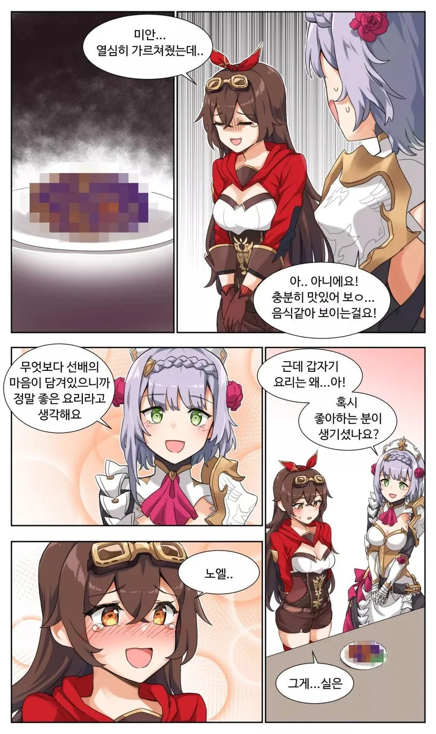 [원신] 엠버가 요리 배우는.manhwa - 이미지 2