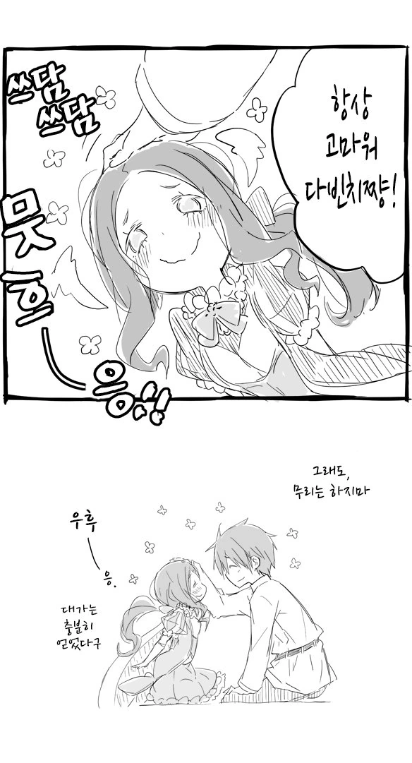 페그오)다빈치쨩 칭찬하는 만화 - 이미지 3