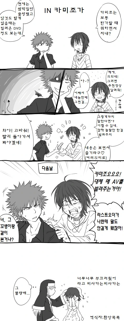 어마금) 색반전한 주인공들.manga - 이미지 6