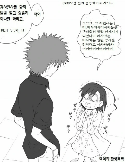 어마금) 색반전한 주인공들.manga - 이미지 7