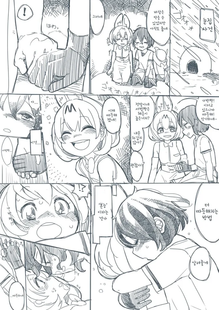 케모노) 본능을 되찾은 가방찡 만화.manga