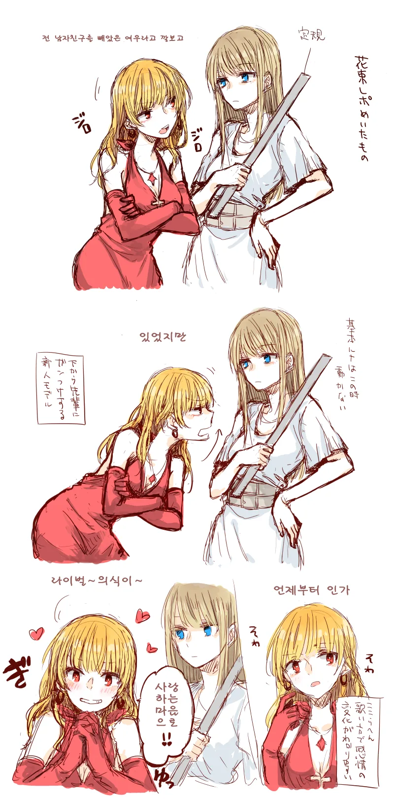 싫어하던 여자를 좋아하게 되는 manhwa