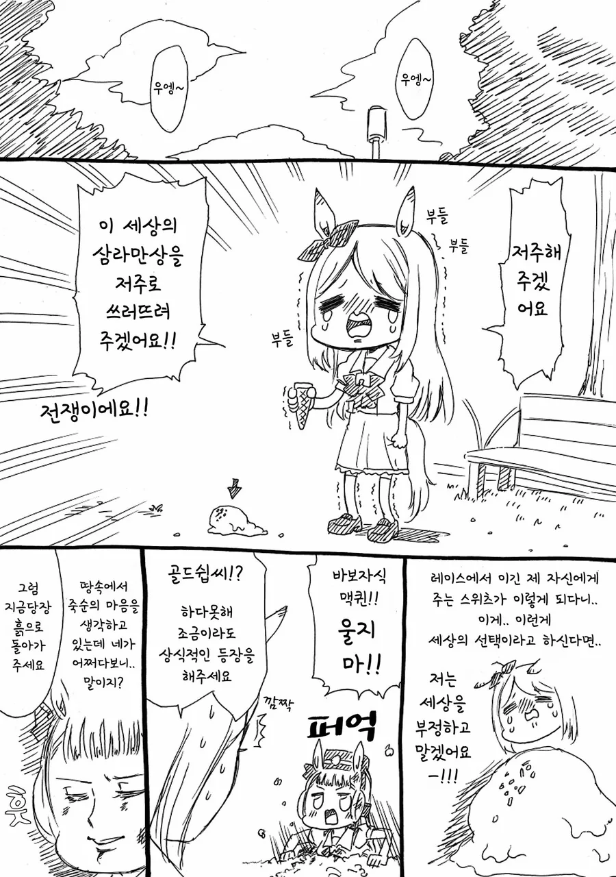 말딸) 메지로 맥퀸과 착한 일 하는 골드쉽 manhwa