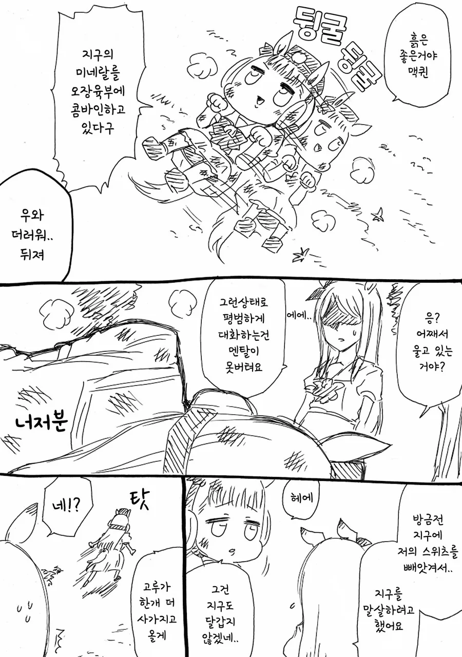 말딸) 메지로 맥퀸과 착한 일 하는 골드쉽 manhwa - 이미지 2