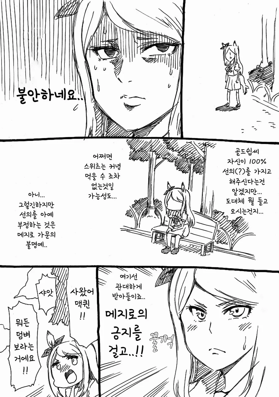 말딸) 메지로 맥퀸과 착한 일 하는 골드쉽 manhwa - 이미지 3