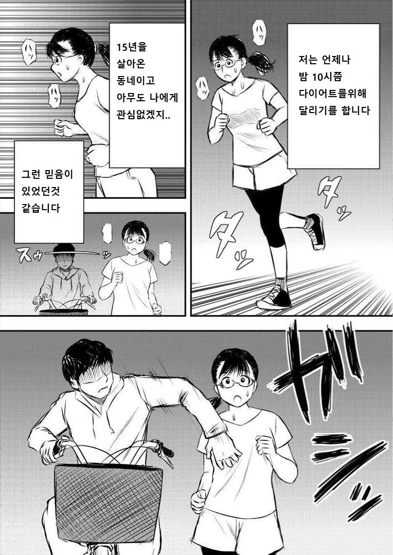ㅅㅍㅎ 당한 사람의 심리.manhwa(후반부 올림)