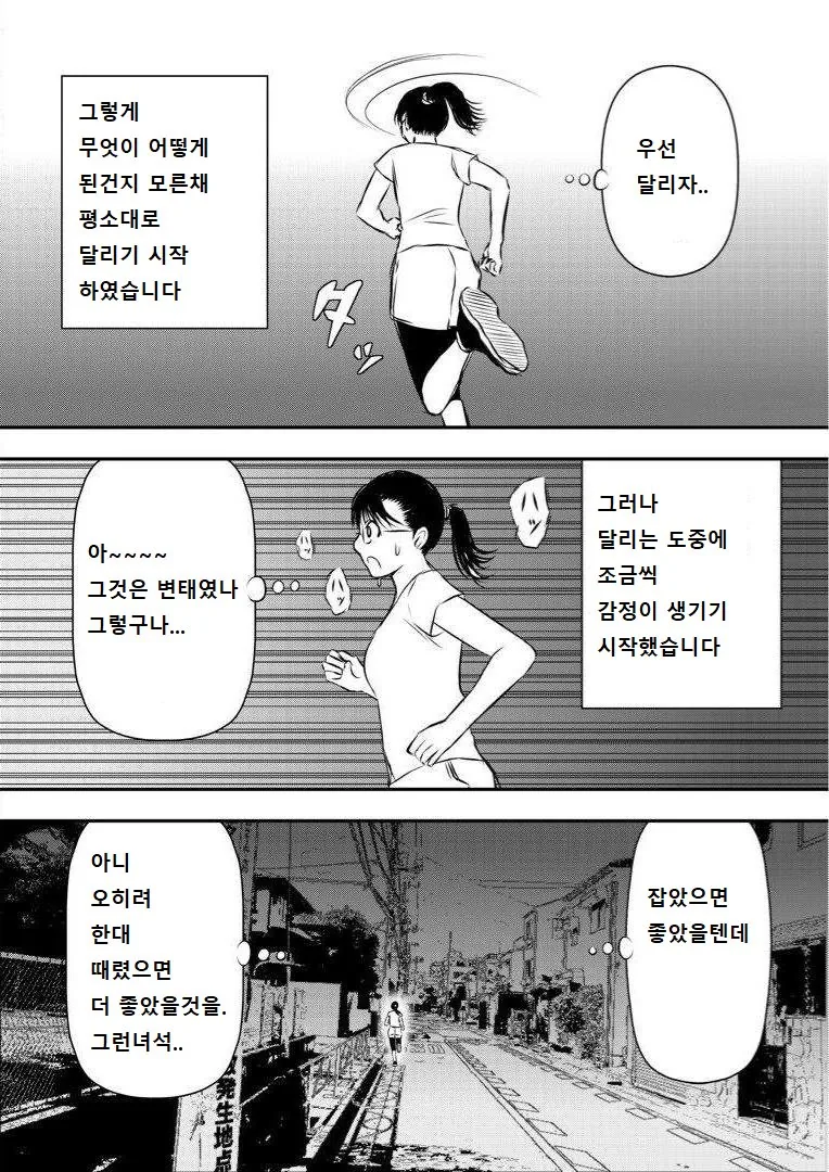ㅅㅍㅎ 당한 사람의 심리.manhwa(후반부 올림) - 이미지 3