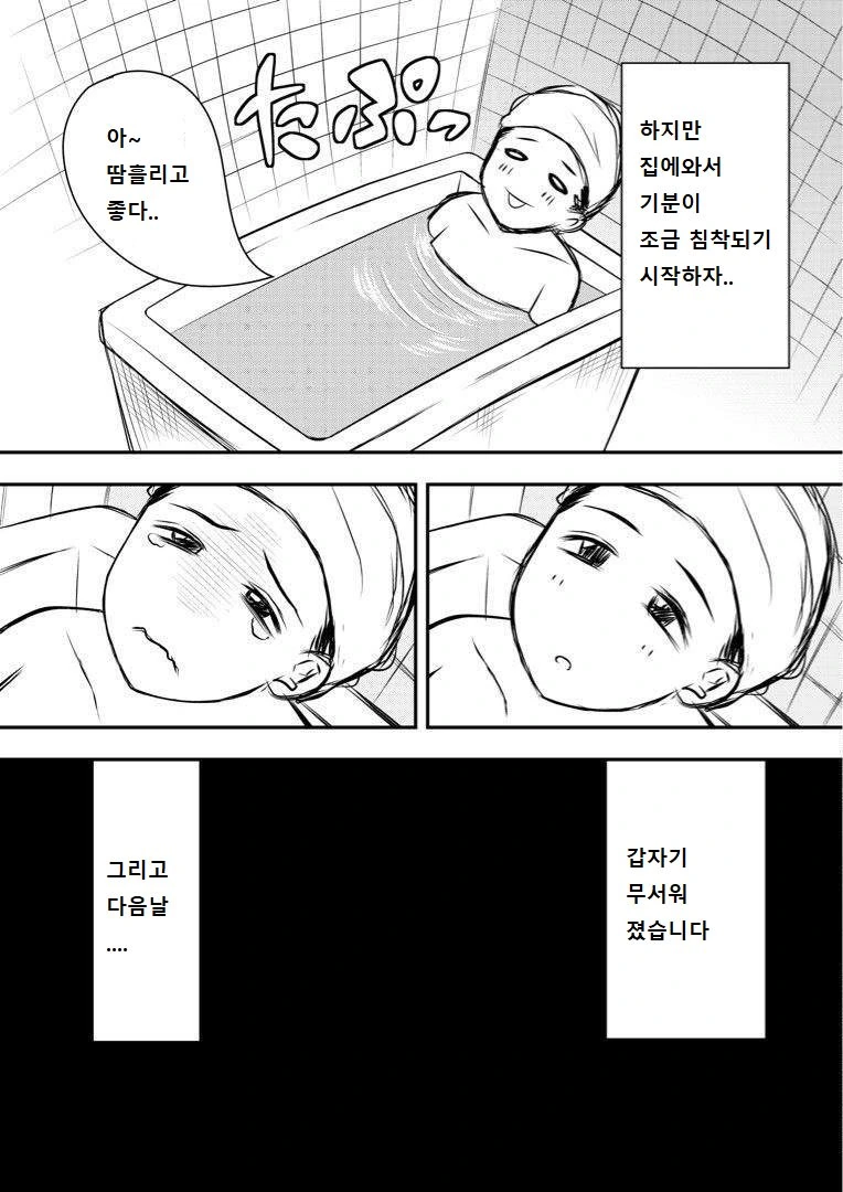 ㅅㅍㅎ 당한 사람의 심리.manhwa(후반부 올림) - 이미지 4