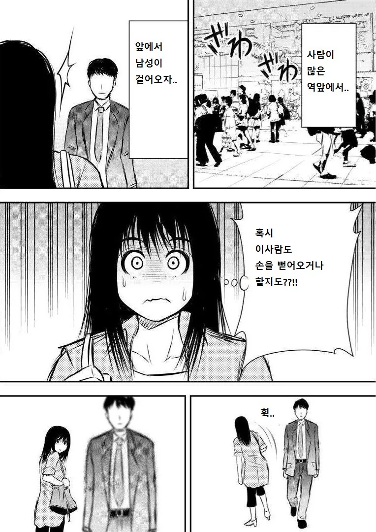 ㅅㅍㅎ 당한 사람의 심리.manhwa(후반부 올림) - 이미지 5