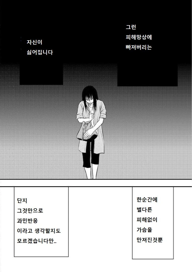 ㅅㅍㅎ 당한 사람의 심리.manhwa(후반부 올림) - 이미지 7