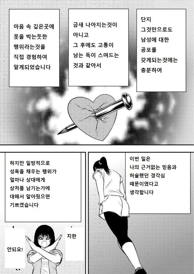 ㅅㅍㅎ 당한 사람의 심리.manhwa(후반부 올림) - 이미지 8