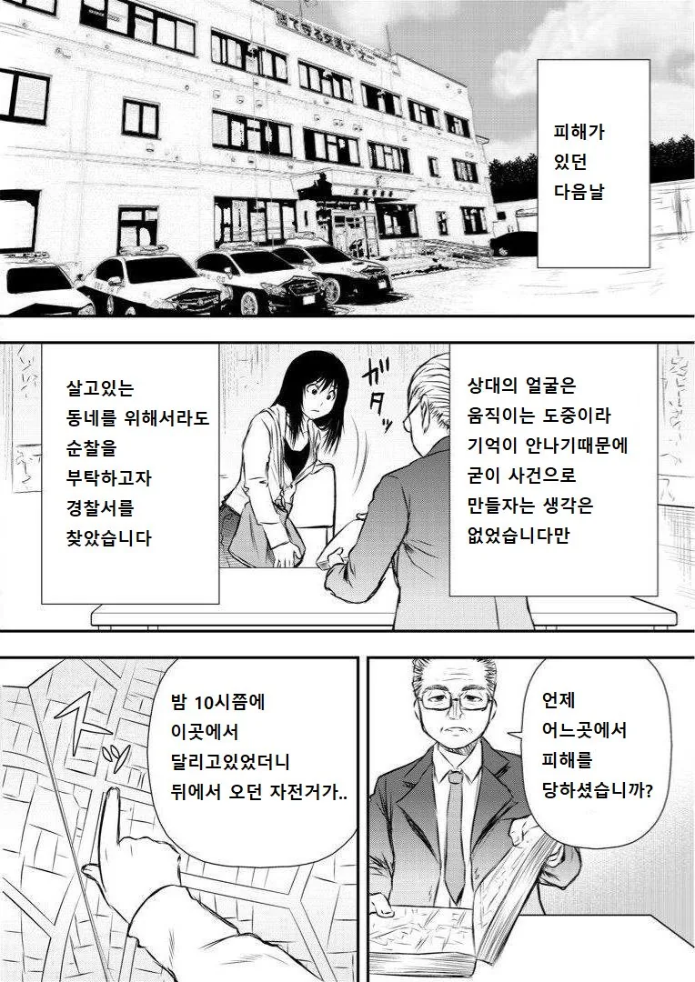 ㅅㅍㅎ 당한 사람의 심리.manhwa(후반부 올림) - 이미지 9