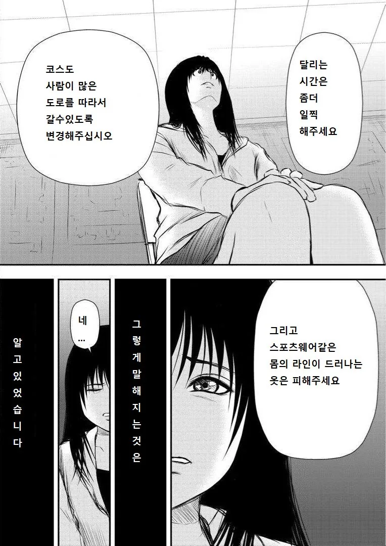 ㅅㅍㅎ 당한 사람의 심리.manhwa(후반부 올림) - 이미지 11