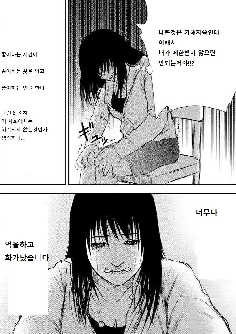 ㅅㅍㅎ 당한 사람의 심리.manhwa(후반부 올림) - 이미지 13