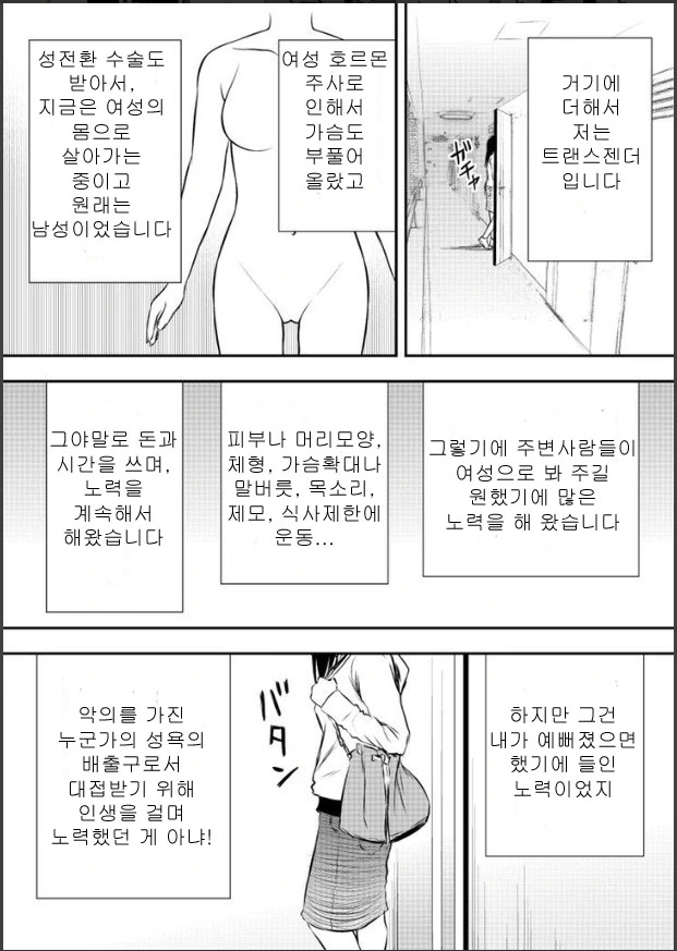 ㅅㅍㅎ 당한 사람의 심리.manhwa(후반부 올림) - 이미지 14