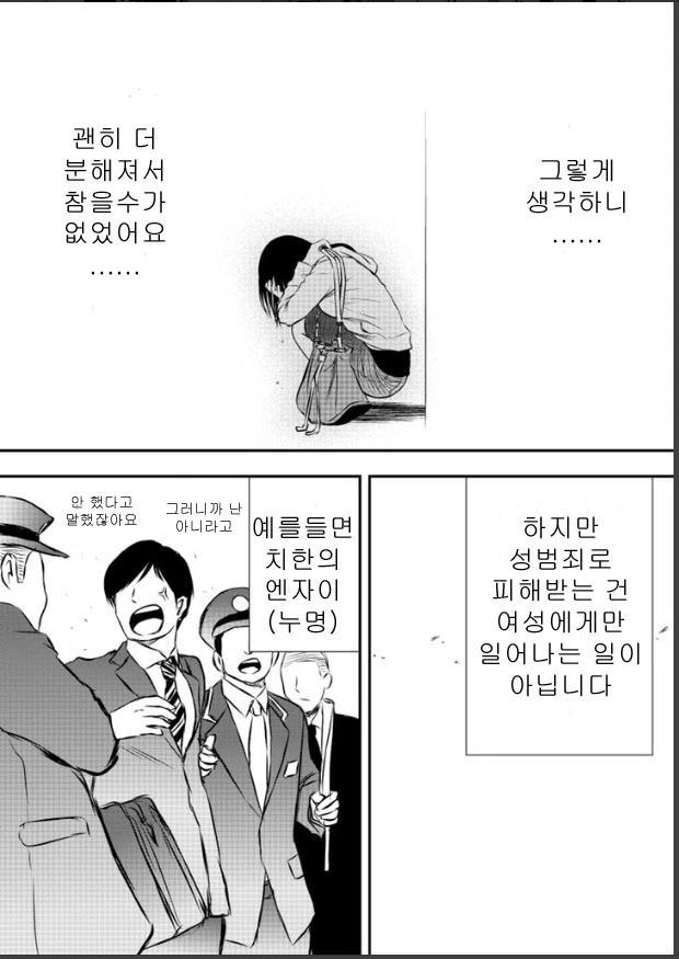 ㅅㅍㅎ 당한 사람의 심리.manhwa(후반부 올림) - 이미지 15
