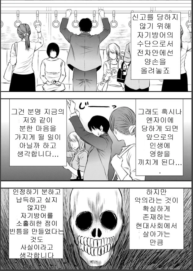 ㅅㅍㅎ 당한 사람의 심리.manhwa(후반부 올림) - 이미지 16