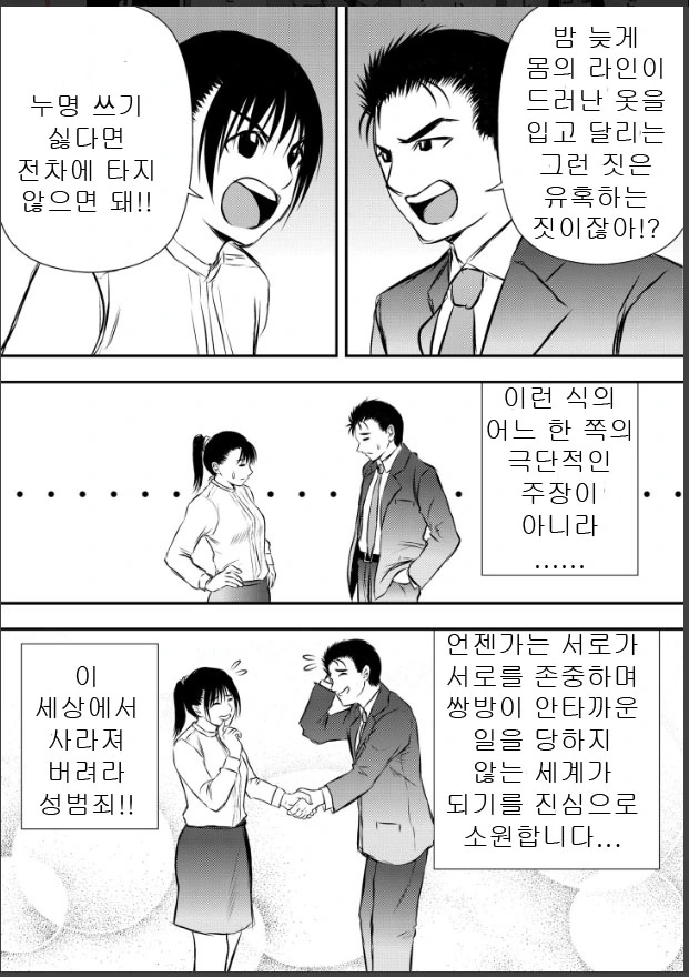 ㅅㅍㅎ 당한 사람의 심리.manhwa(후반부 올림) - 이미지 18
