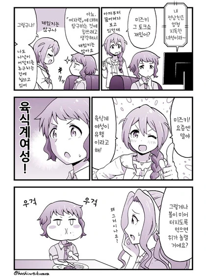 [@] 육식계 미즈키.manhwa
