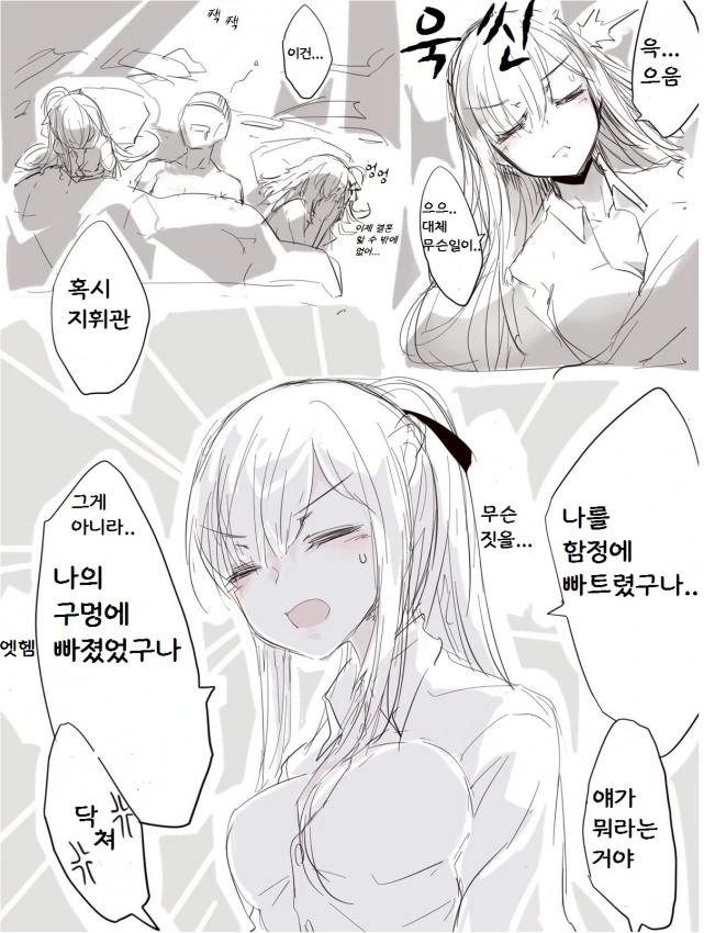 소전) 술먹고 지휘관 덥치는 마일리 만화 - 이미지 4