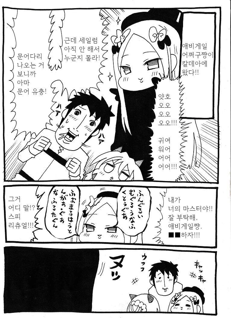 러브계 서번트 소환한 만화
