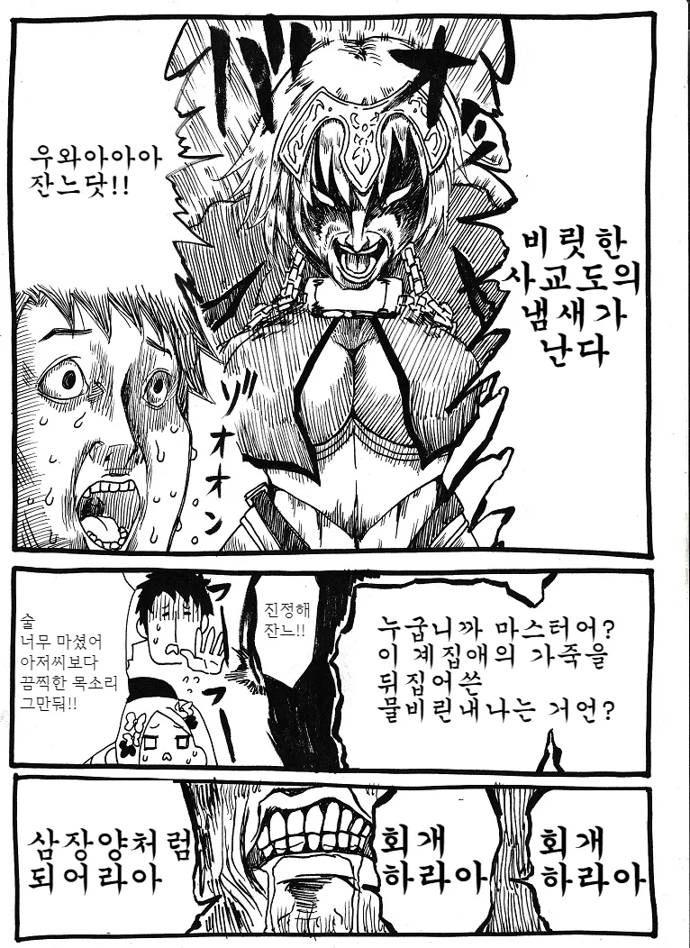 러브계 서번트 소환한 만화 - 이미지 2