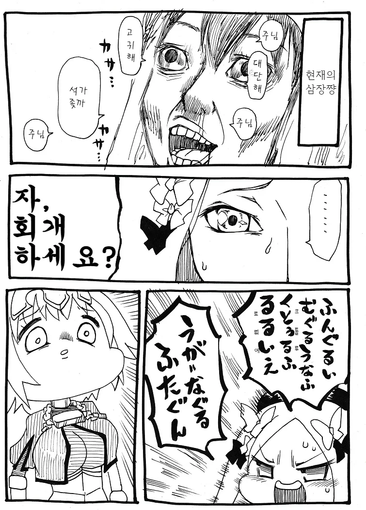 러브계 서번트 소환한 만화 - 이미지 3