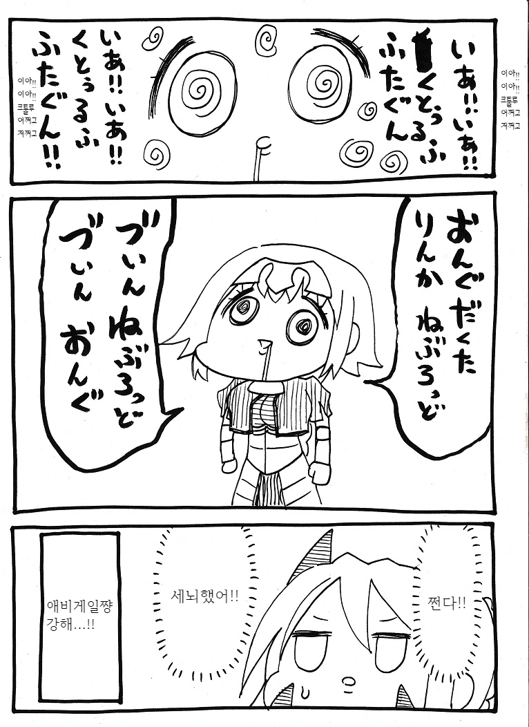 러브계 서번트 소환한 만화 - 이미지 4