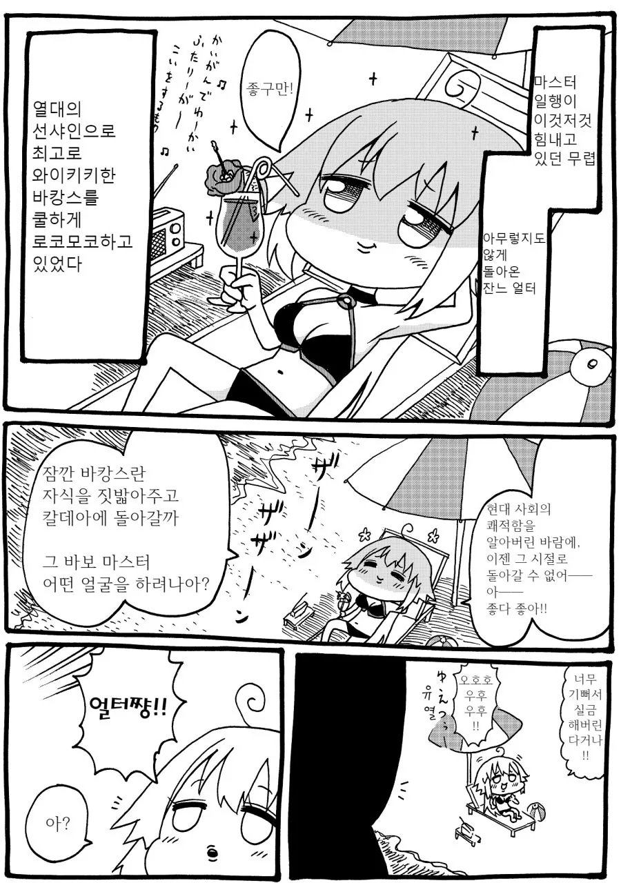 러브계 서번트 소환한 만화 - 이미지 5