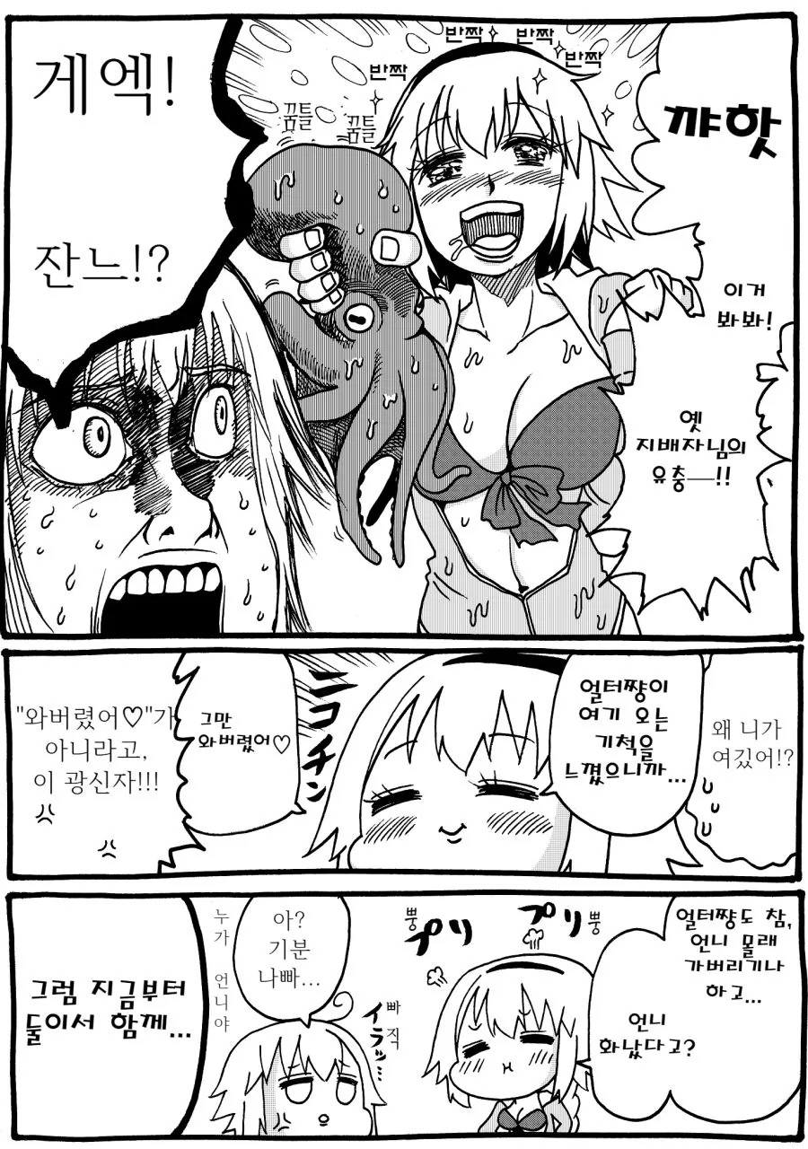 러브계 서번트 소환한 만화 - 이미지 6