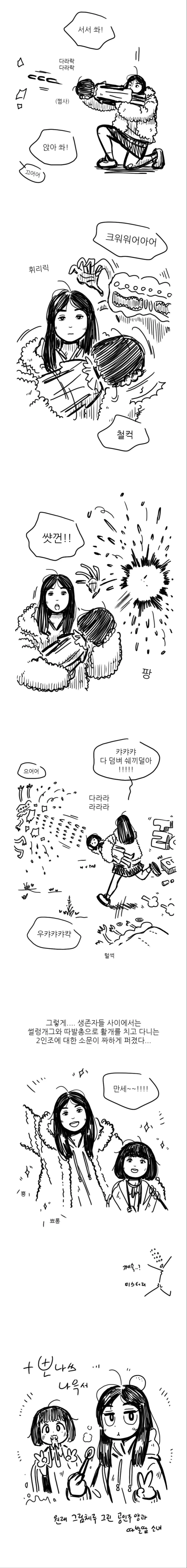 명량한 아포칼립스.manhwa - 이미지 6