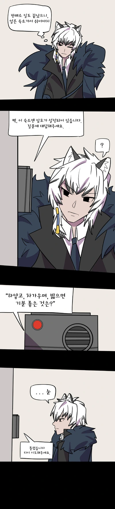 명일방주) 실버애쉬의 약점.manhwa
