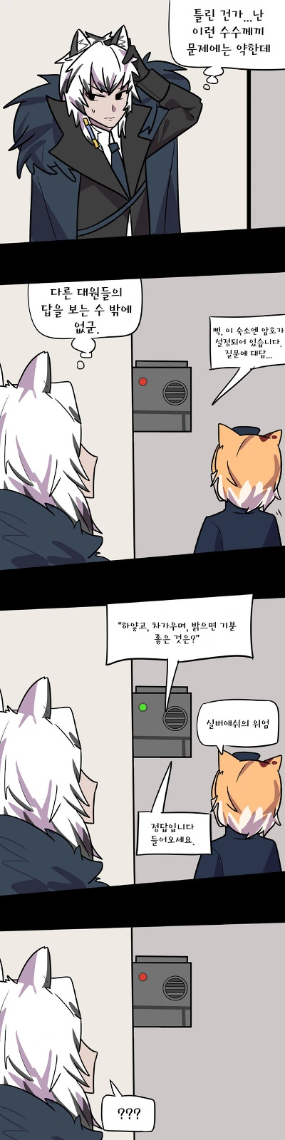 명일방주) 실버애쉬의 약점.manhwa - 이미지 2