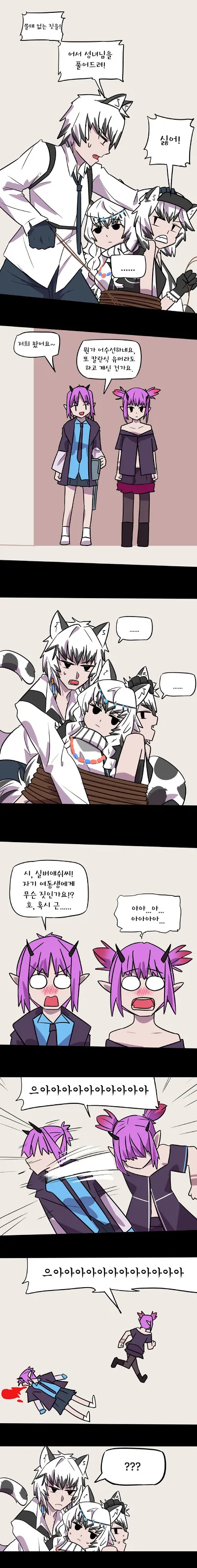 명일방주) 실버애쉬의 약점.manhwa - 이미지 4