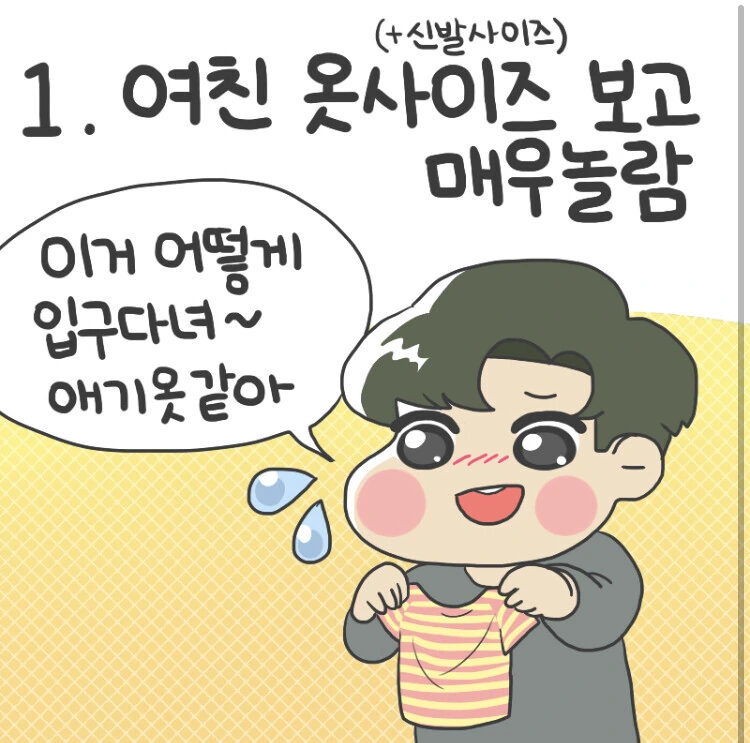 키 작은 여자친구 특징.manhwa