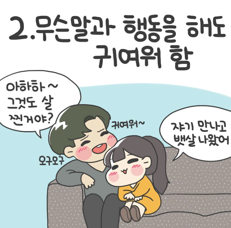 키 작은 여자친구 특징.manhwa - 이미지 2