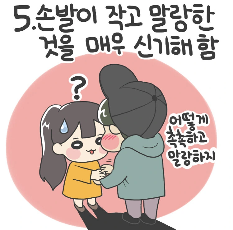 키 작은 여자친구 특징.manhwa - 이미지 5