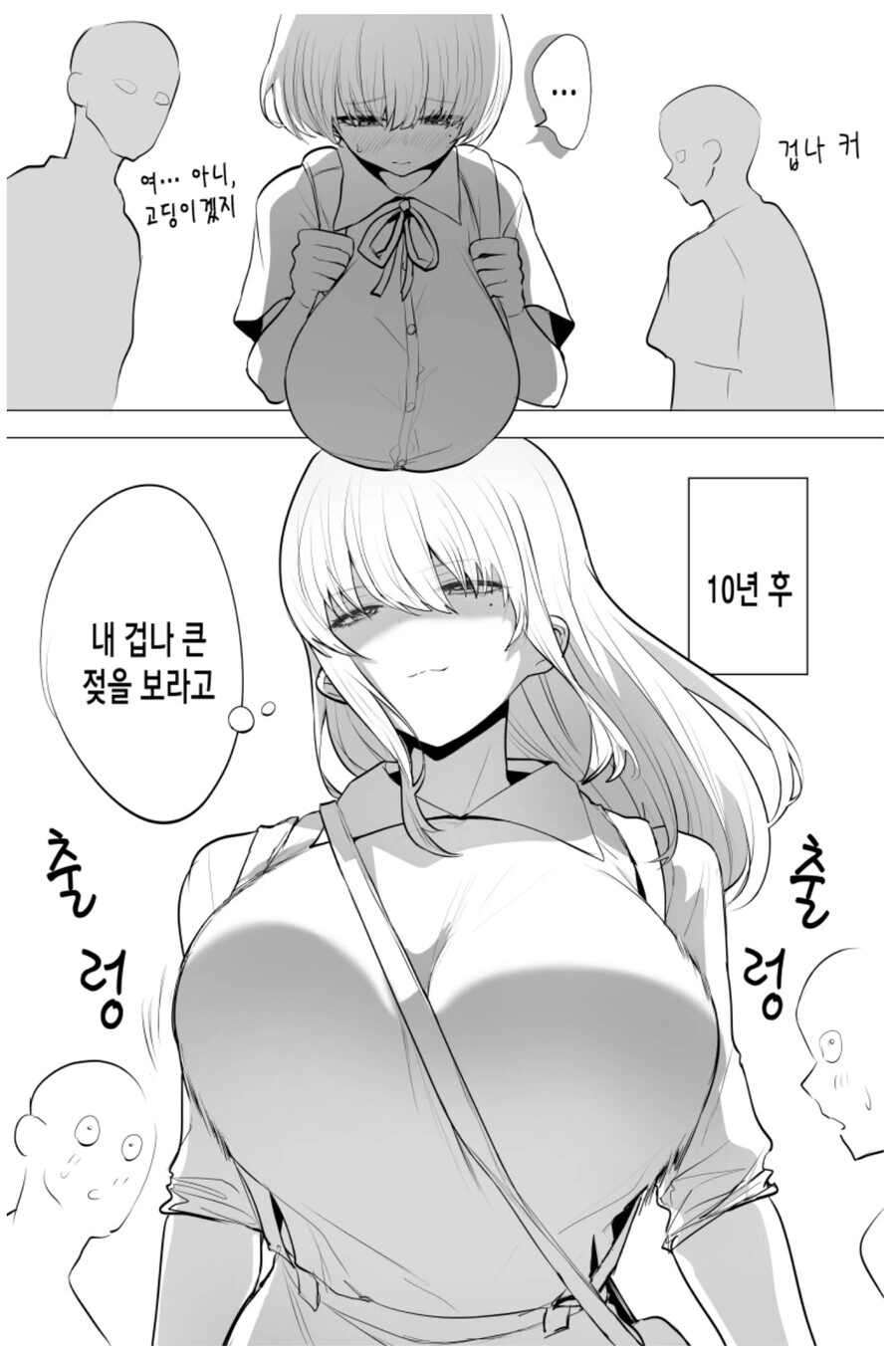자신의 콤플렉스를 이겨낸 여자아이 만화.manhwa