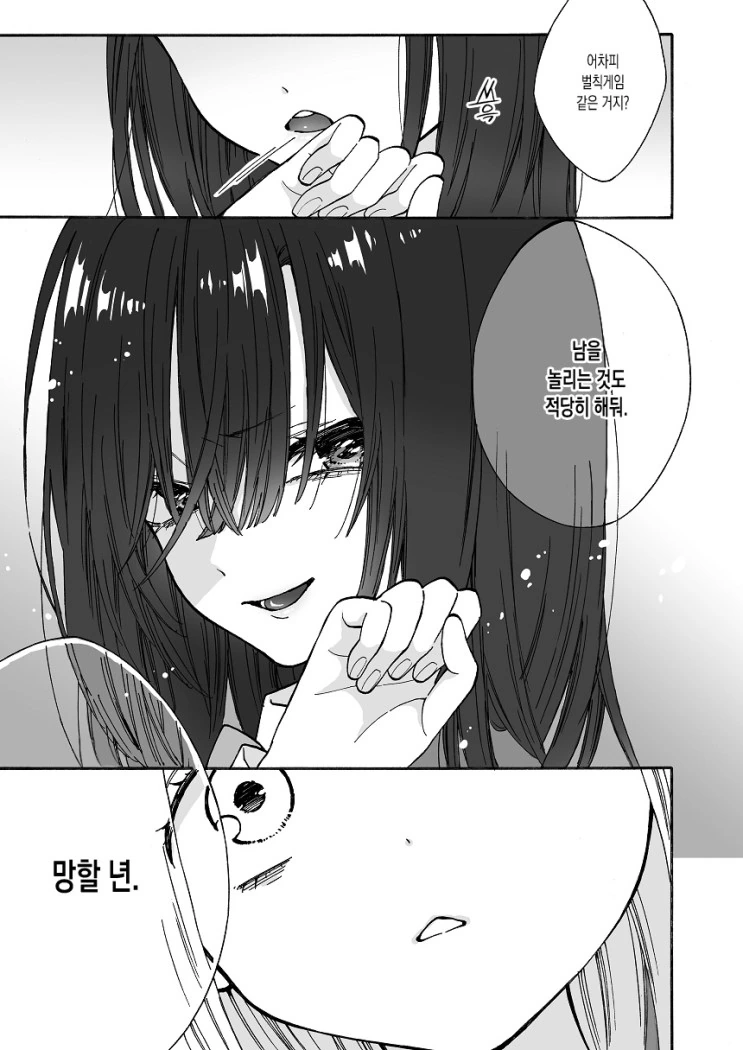 (백합)음침한 여자아이한테 고백하는 만화 - 이미지 3