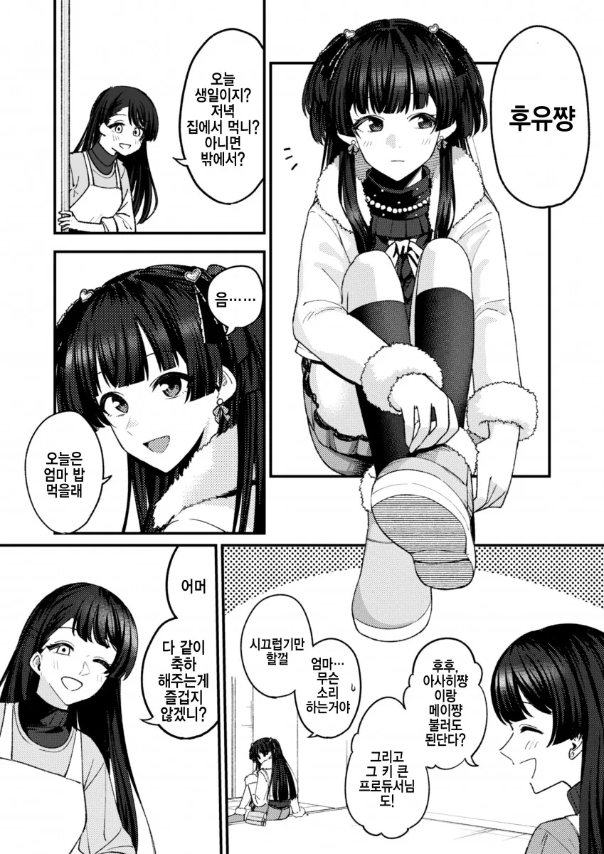 @) 생일날 가족들과 식사하는 후유코.manga