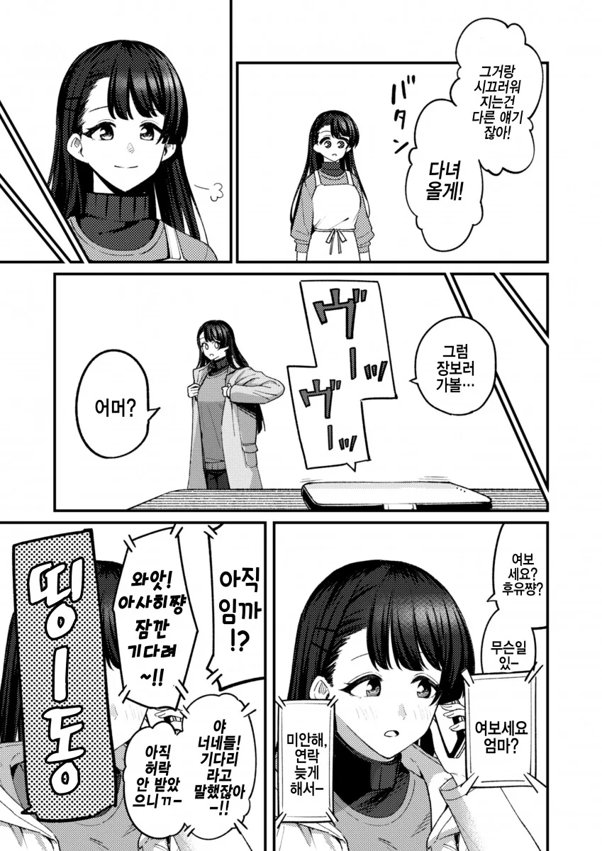@) 생일날 가족들과 식사하는 후유코.manga - 이미지 2