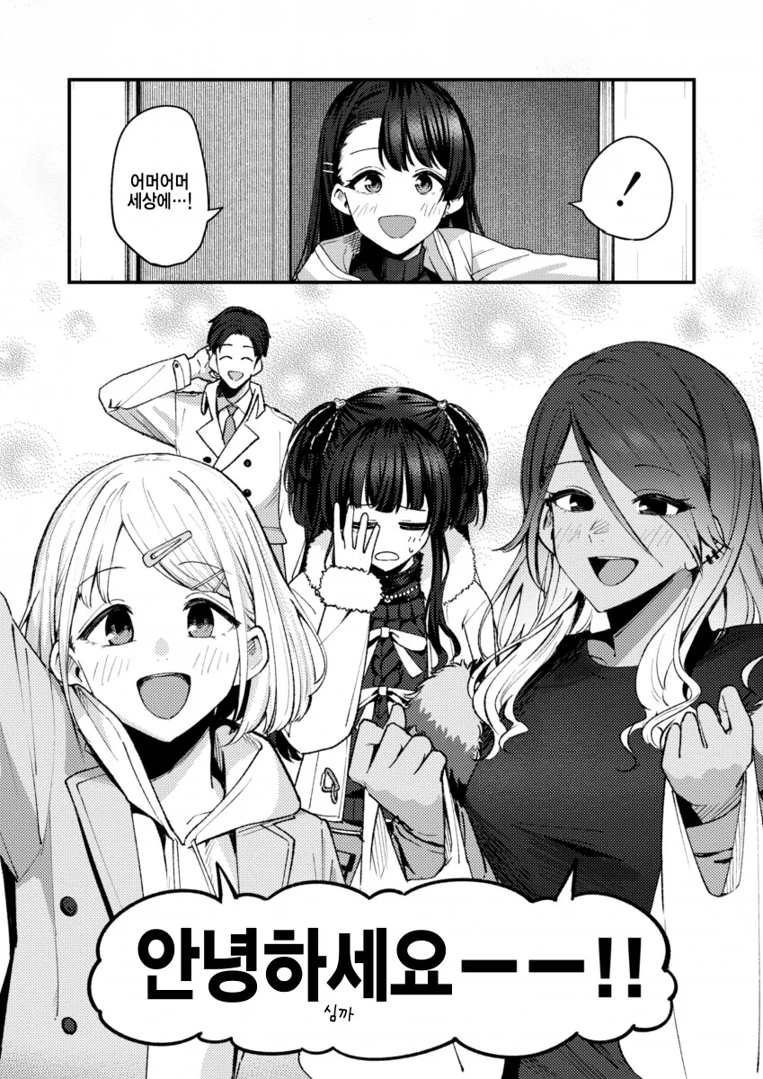 @) 생일날 가족들과 식사하는 후유코.manga - 이미지 3