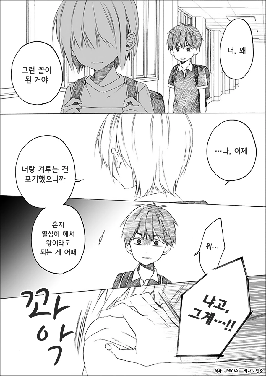 소꿉친구를 동경하는 만화 - 이미지 10