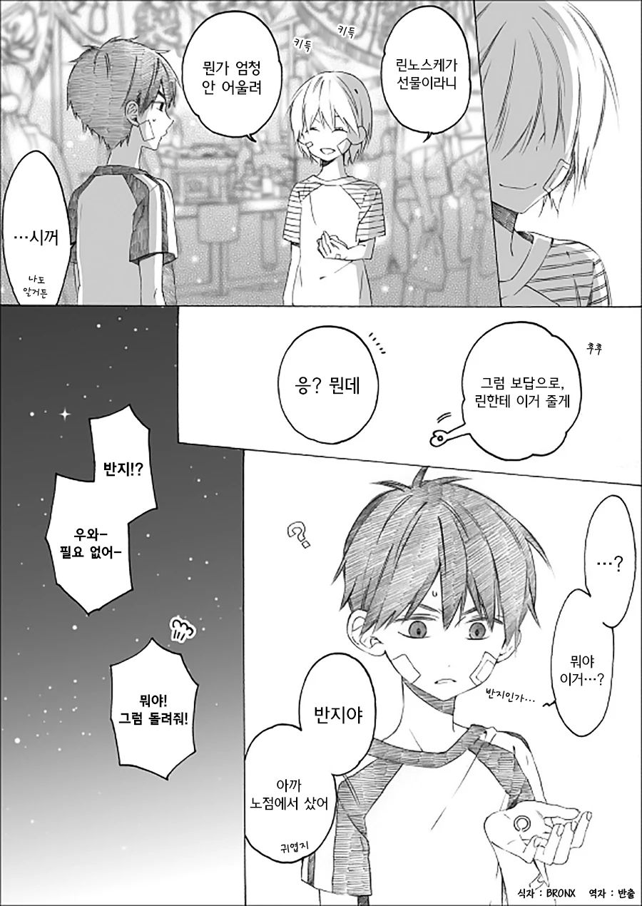 소꿉친구를 동경하는 만화 - 이미지 16