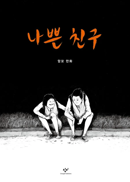 해외에서 상받았던 한국 만화.manwha
