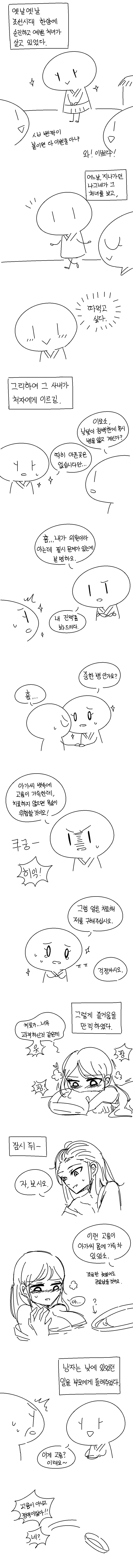 조선시대 미음 먹는 만화.manhwa