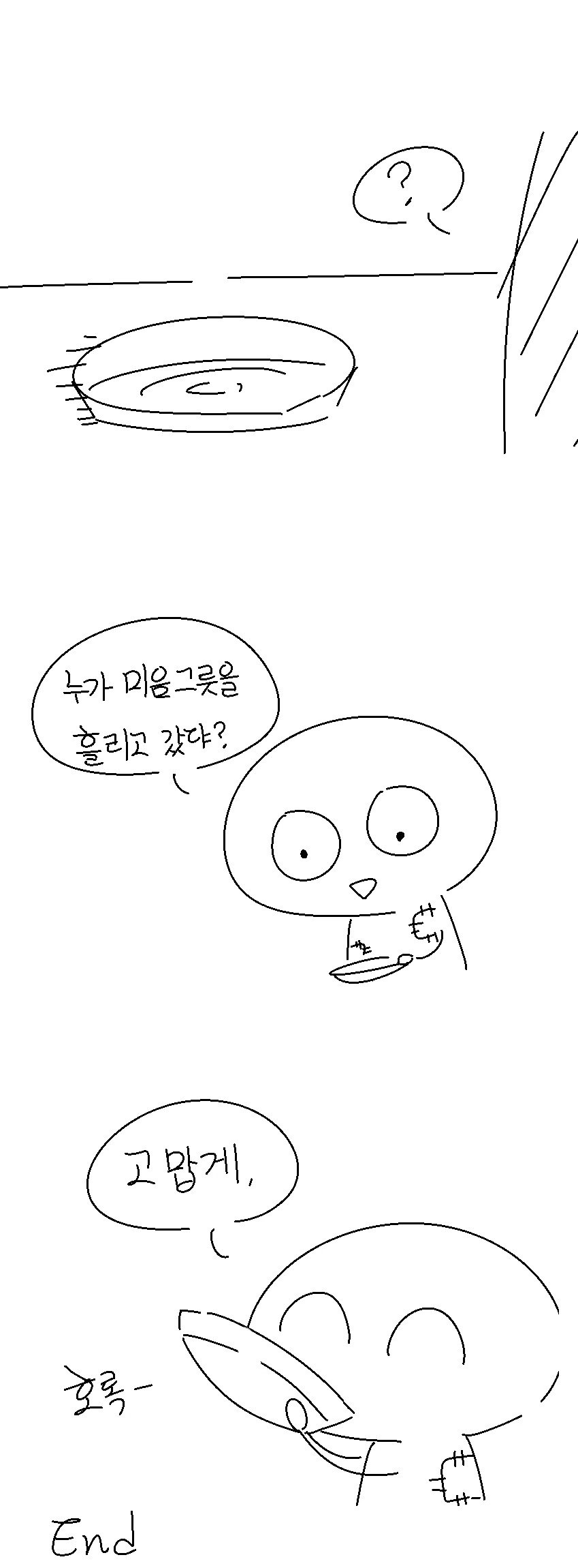 조선시대 미음 먹는 만화.manhwa - 이미지 2