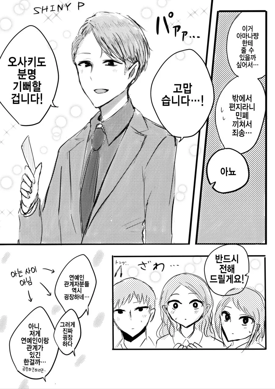 @)수상할 정도로 잘생긴 프로듀서.manhwa - 이미지 2