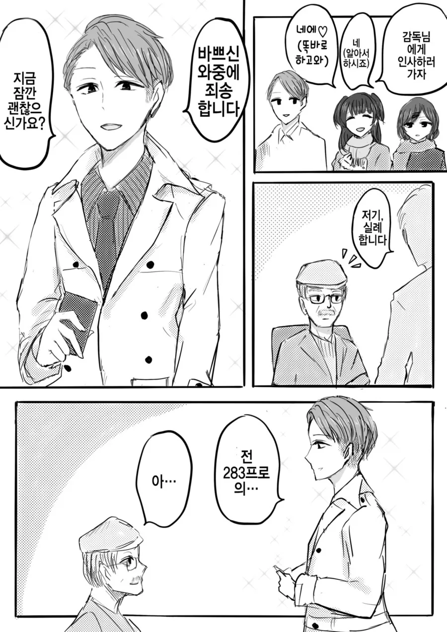 @)수상할 정도로 잘생긴 프로듀서.manhwa - 이미지 3